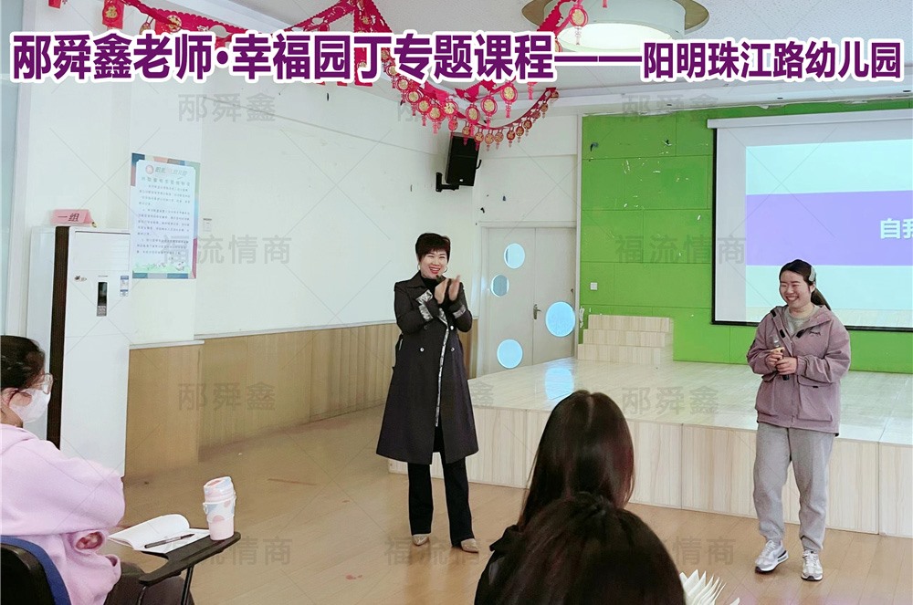阳明珠江路幼儿园•幸福园丁专题课程