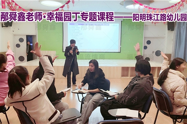 阳明珠江路幼儿园•幸福园丁专题课程
