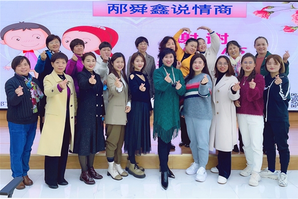 聊城市妇女儿童活动中心亲密关系情商讲座