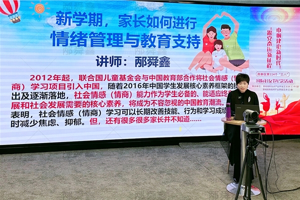 高新区总工会“家庭教育指导”线上直播活动