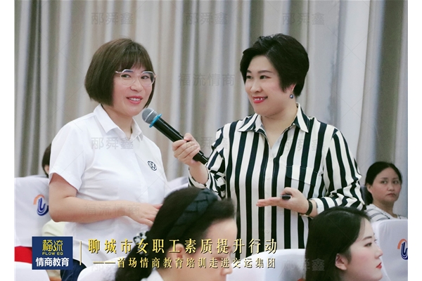 聊城市女职工素质提升行动首场情商教育培训