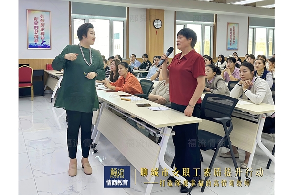 打造深度幸福的高情商教师—情商赋能 • 助力她力量