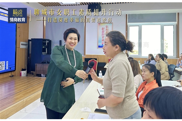 打造深度幸福的高情商教师—情商赋能 • 助力她力量