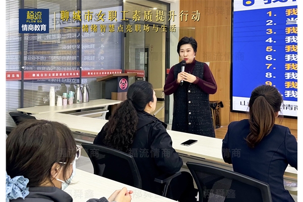 情绪智慧点亮职场与生活—情商赋能 • 助力她力量