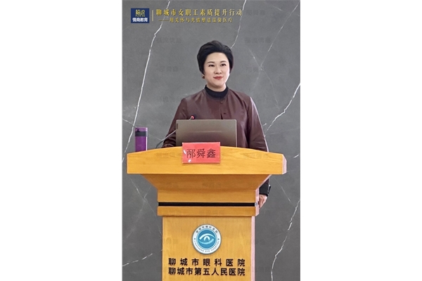 用关怀与共情塑造温馨医疗—情商赋能 • 助力她力量