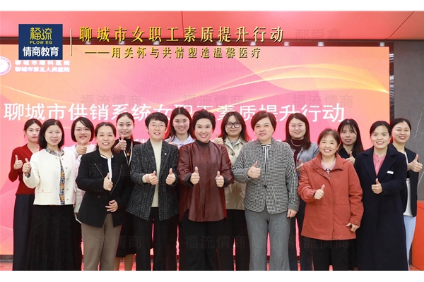 用关怀与共情塑造温馨医疗—情商赋能 • 助力她力量