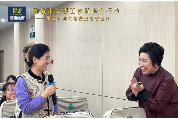 用关怀与共情塑造温馨医疗—情商赋能 • 助力她力量