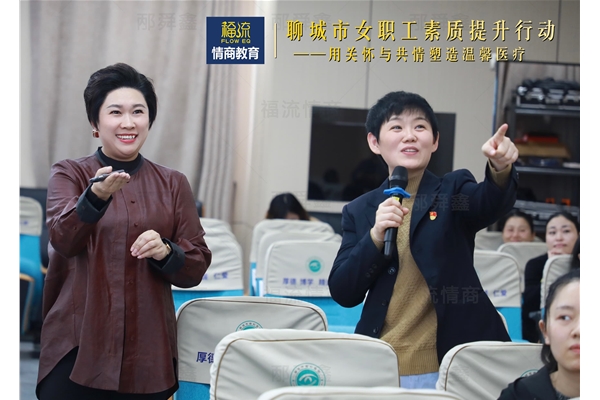 用关怀与共情塑造温馨医疗—情商赋能 • 助力她力量