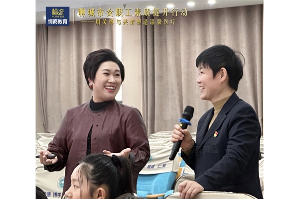 用关怀与共情塑造温馨医疗—情商赋能 • 助力她力量
