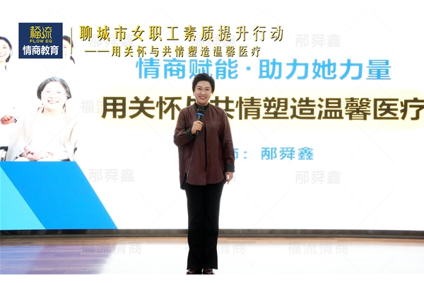 用关怀与共情塑造温馨医疗—情商赋能 • 助力她力量