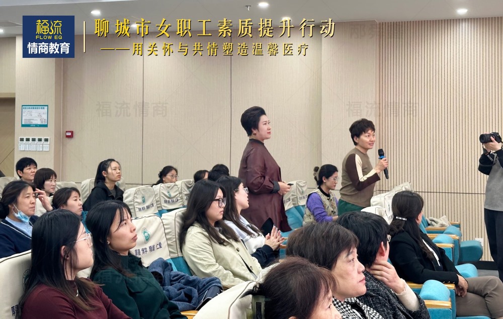 用关怀与共情塑造温馨医疗—情商赋能 • 助力她力量
