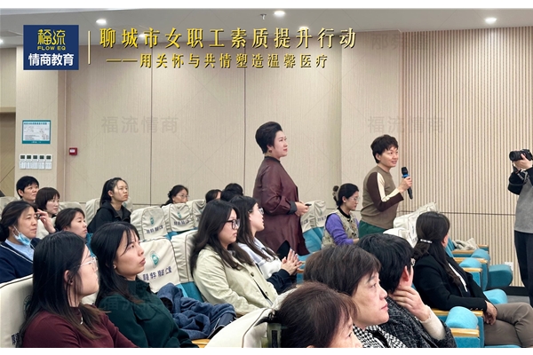 用关怀与共情塑造温馨医疗—情商赋能 • 助力她力量