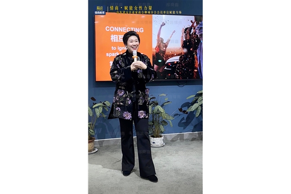 《情商赋能女性力量》专场培训