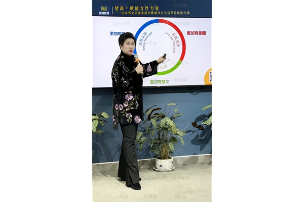 《情商赋能女性力量》专场培训