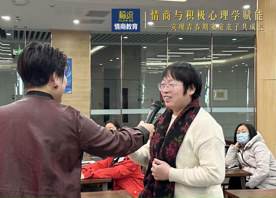 情商与积极心理学赋能 • 实现青春期家庭亲子共成长