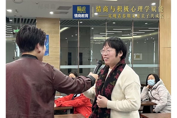 情商与积极心理学赋能 • 实现青春期家庭亲子共成长
