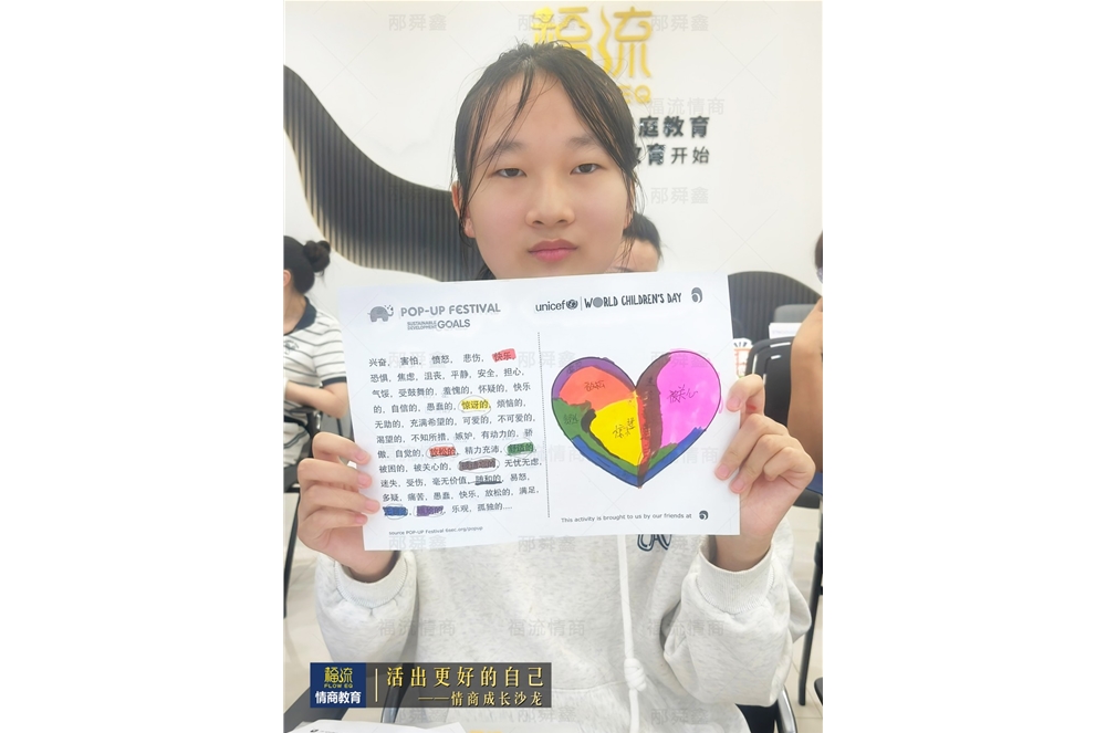 活出更好的自己•情商成长沙龙