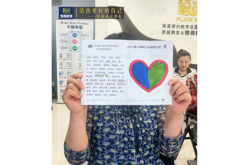 活出更好的自己•情商成长沙龙