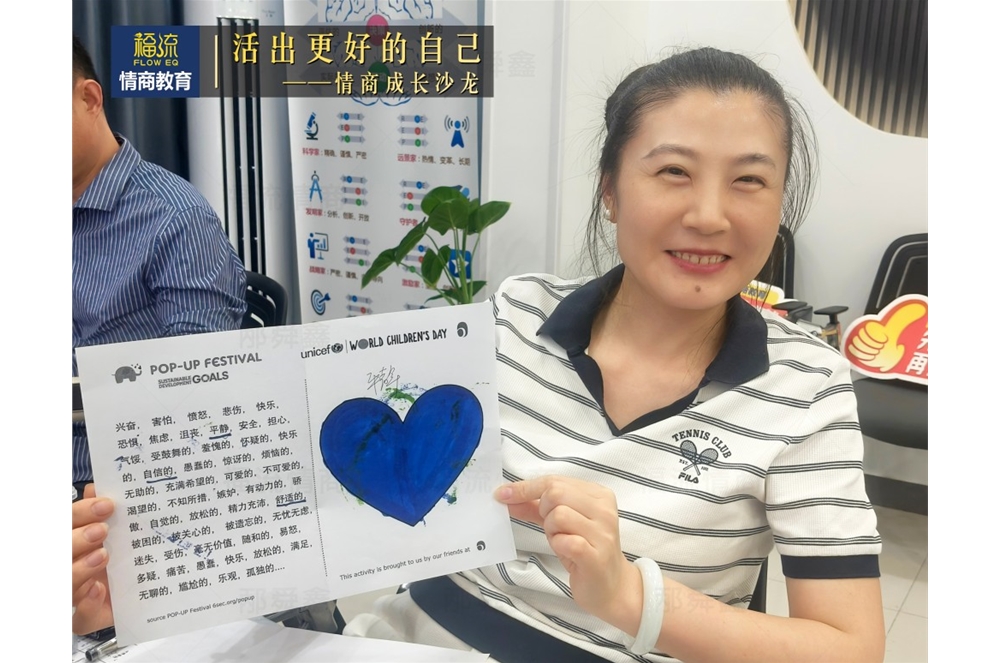 活出更好的自己•情商成长沙龙