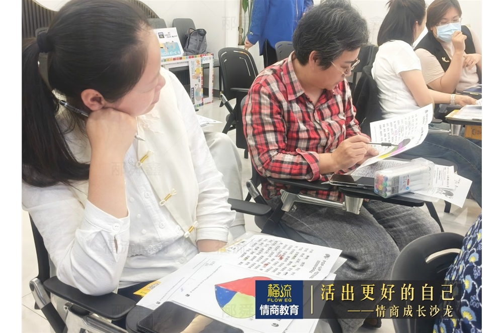 活出更好的自己•情商成长沙龙