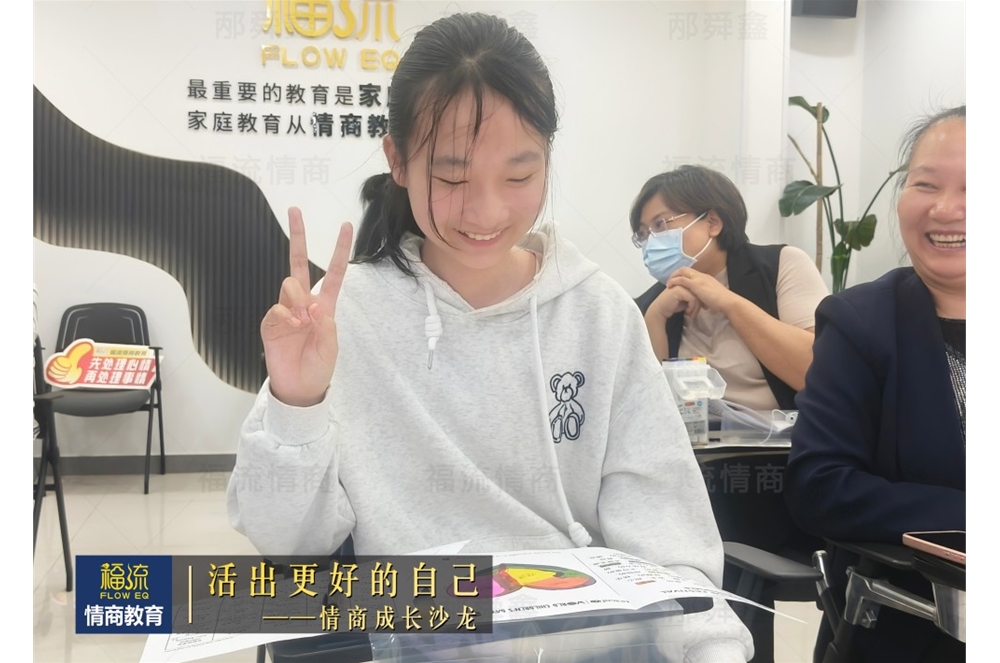 活出更好的自己•情商成长沙龙