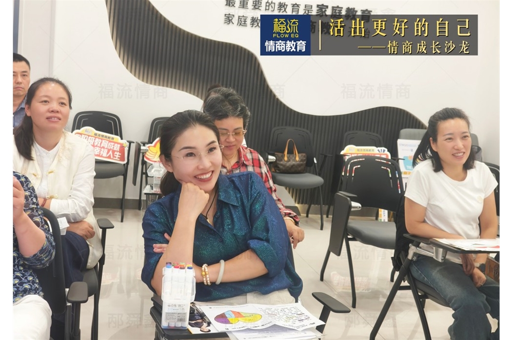 活出更好的自己•情商成长沙龙