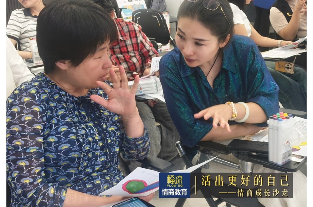活出更好的自己•情商成长沙龙