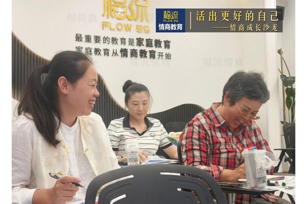 活出更好的自己•情商成长沙龙