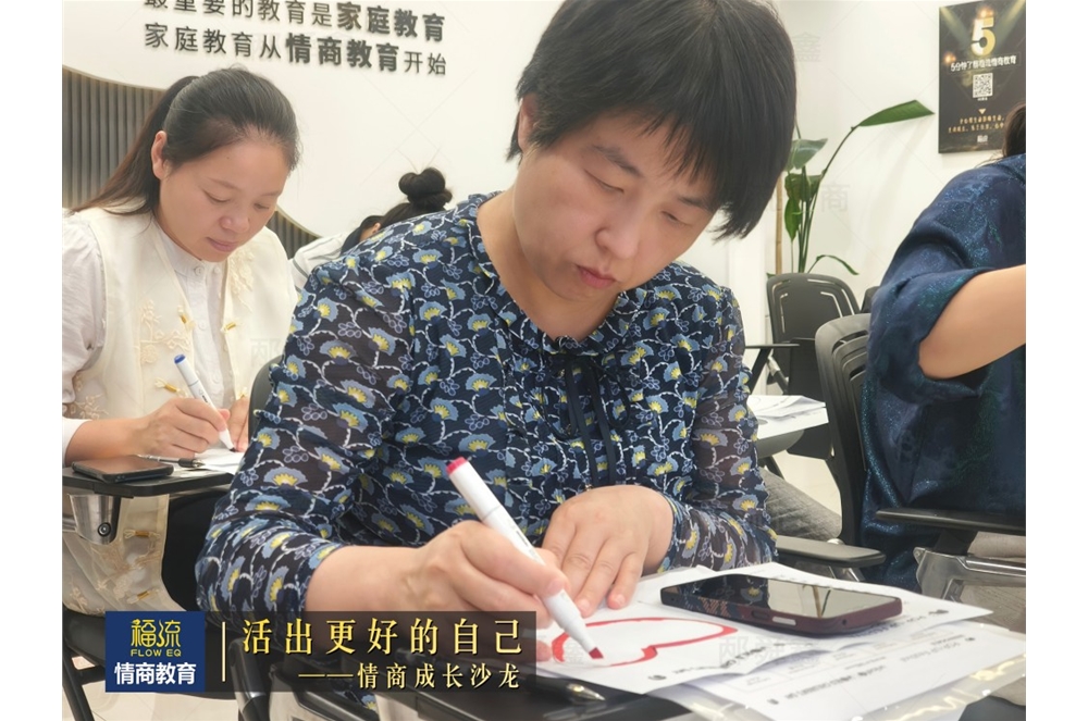活出更好的自己•情商成长沙龙