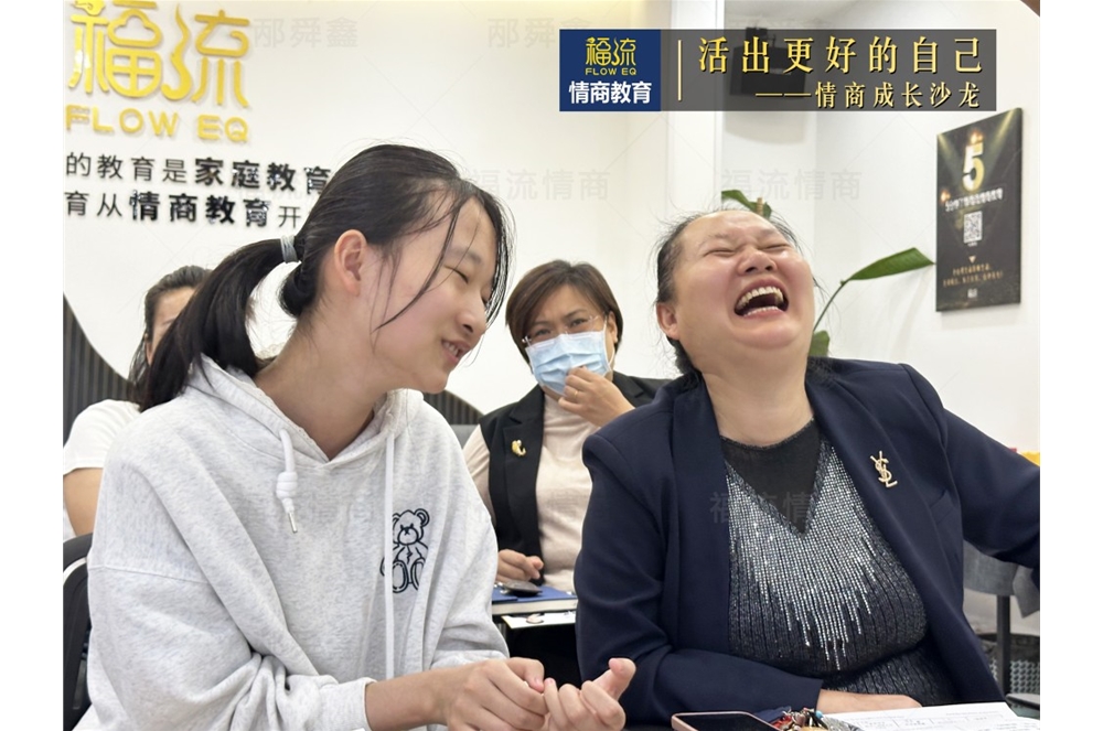 活出更好的自己•情商成长沙龙