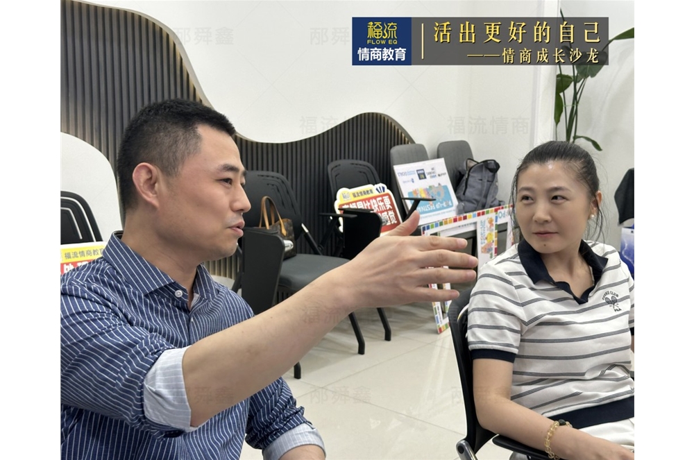 活出更好的自己•情商成长沙龙