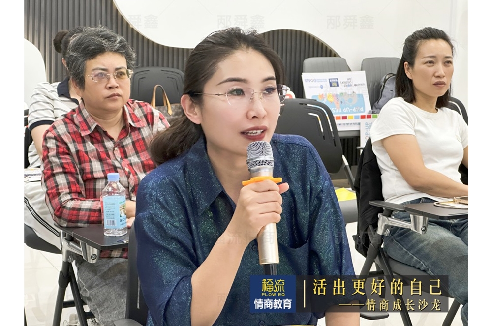 活出更好的自己•情商成长沙龙