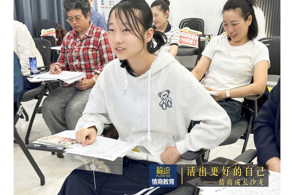 活出更好的自己•情商成长沙龙