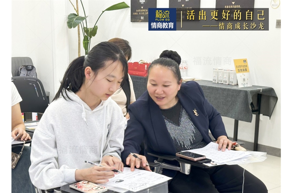 活出更好的自己•情商成长沙龙