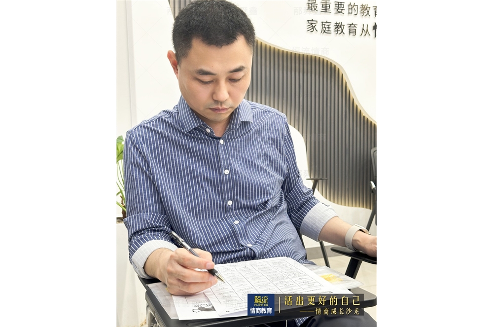活出更好的自己•情商成长沙龙