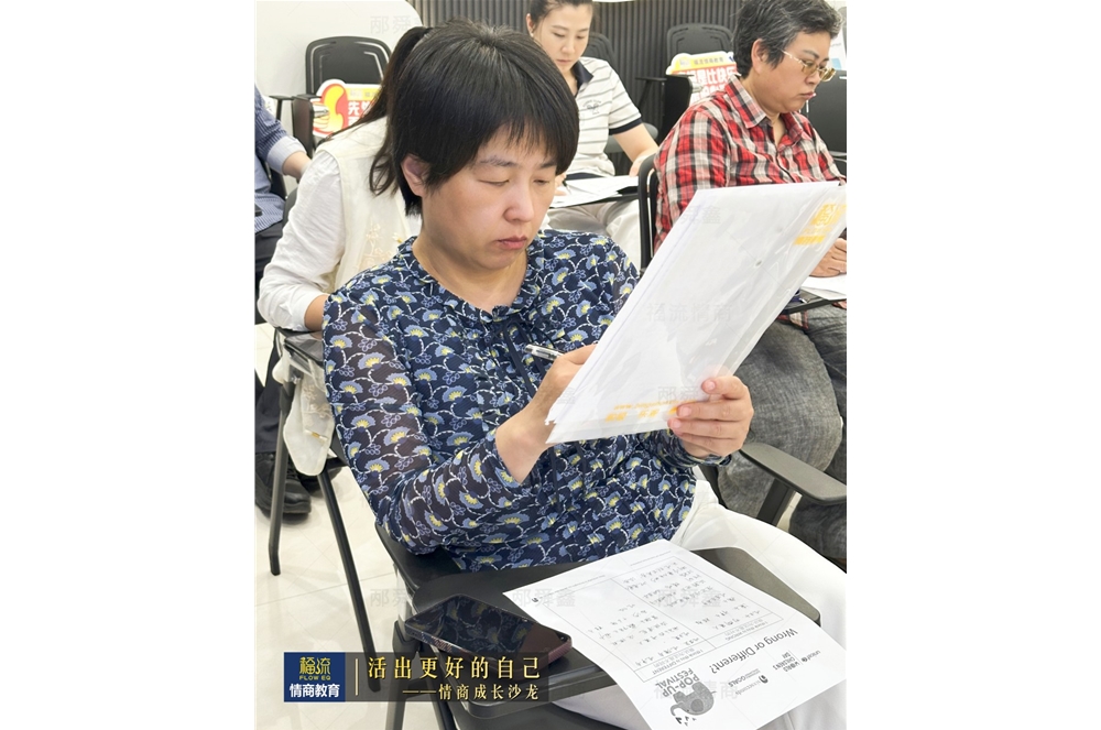 活出更好的自己•情商成长沙龙