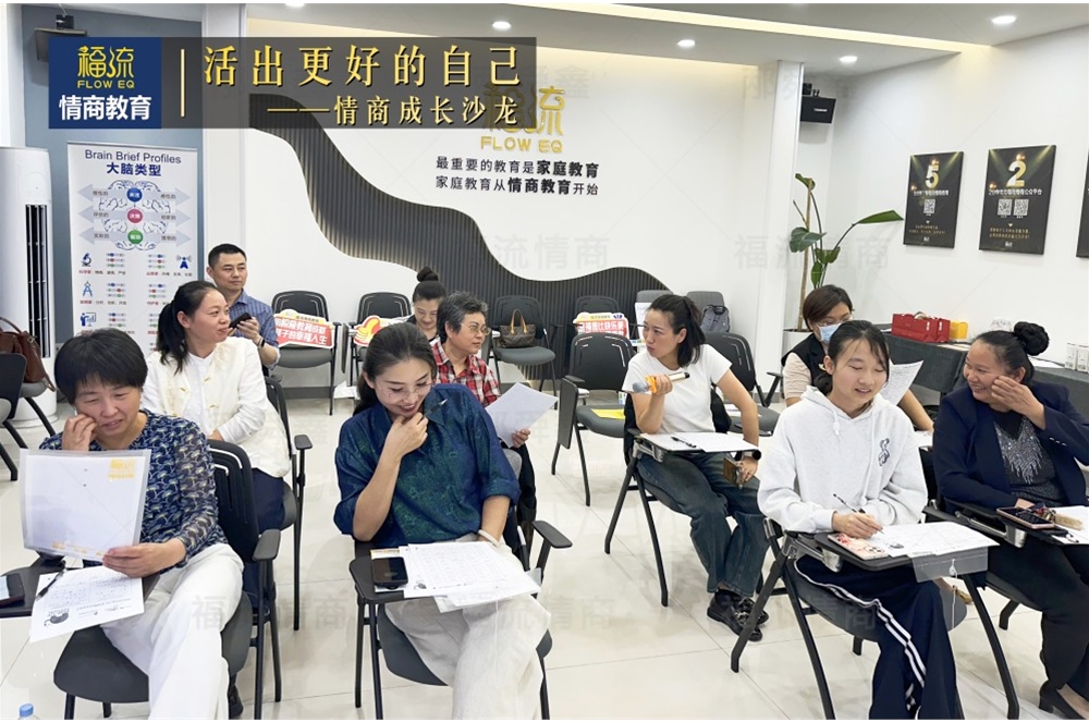 活出更好的自己•情商成长沙龙