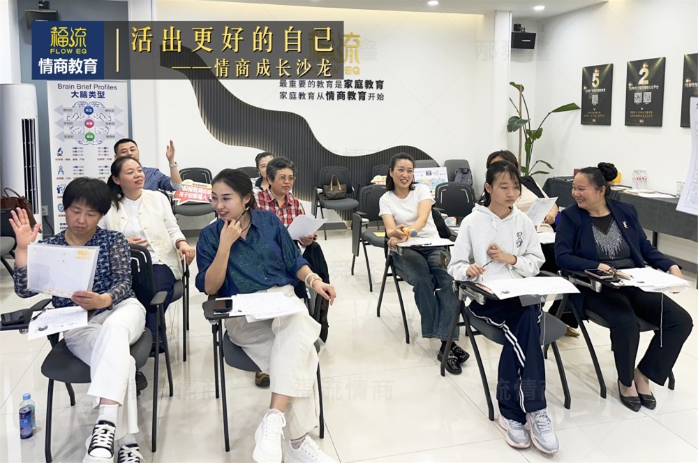 活出更好的自己•情商成长沙龙