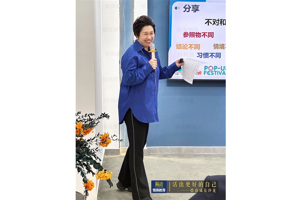 活出更好的自己•情商成长沙龙