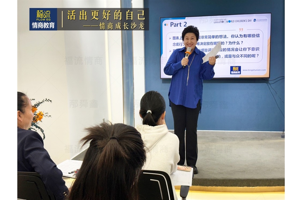 活出更好的自己•情商成长沙龙