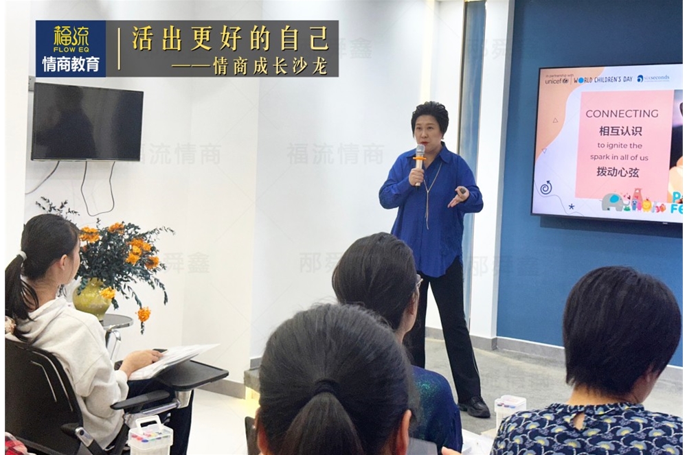 活出更好的自己•情商成长沙龙
