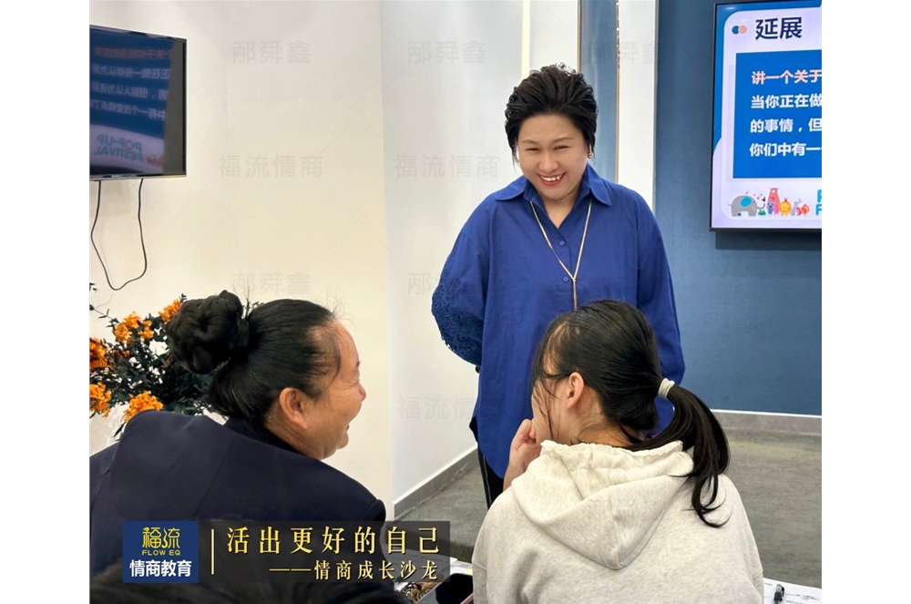活出更好的自己•情商成长沙龙