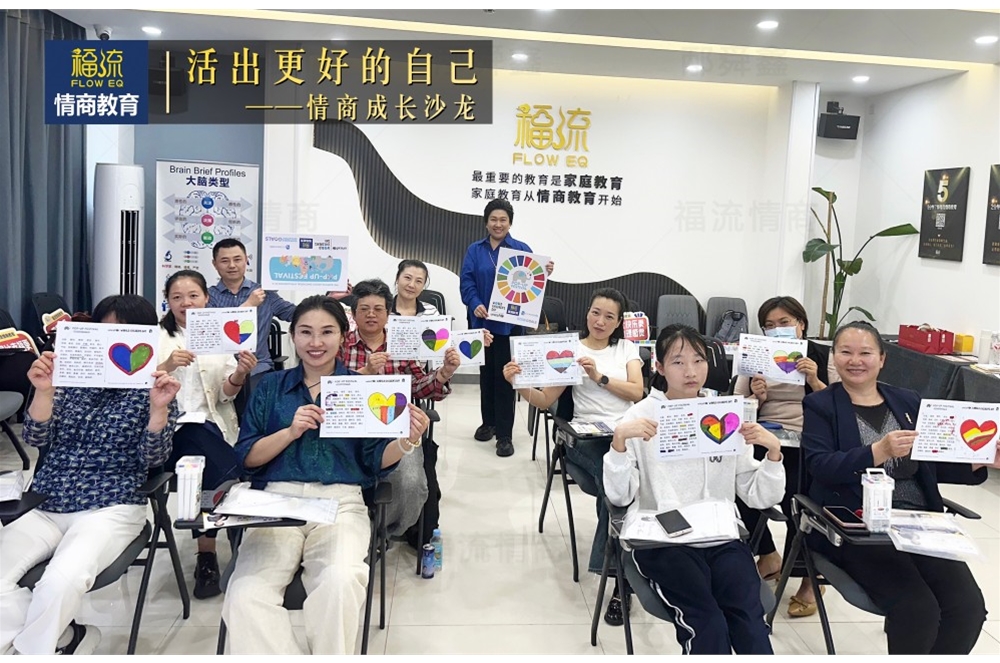 活出更好的自己•情商成长沙龙