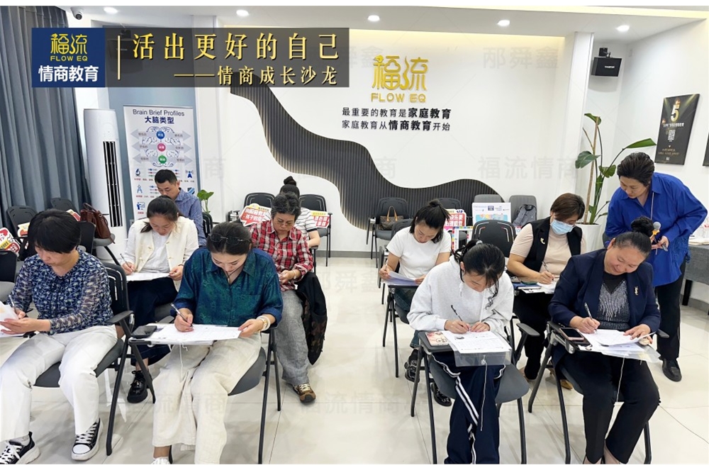 活出更好的自己•情商成长沙龙