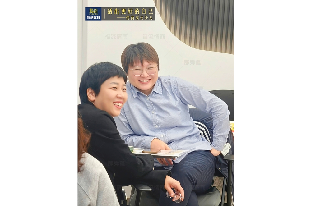 活出更好的自己•情商成长沙龙