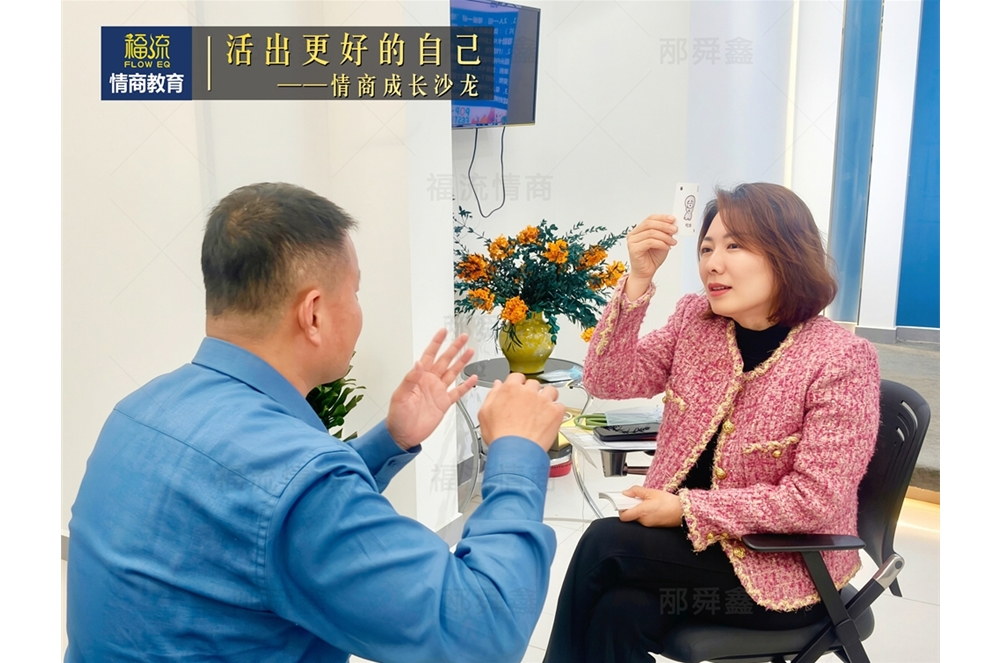 活出更好的自己•情商成长沙龙