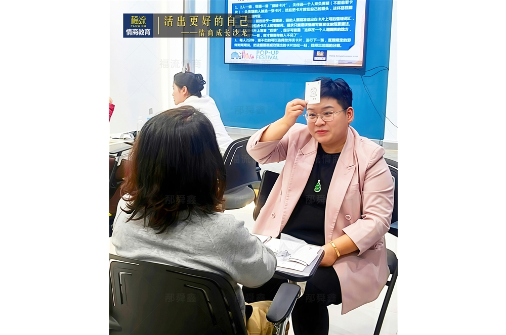 活出更好的自己•情商成长沙龙