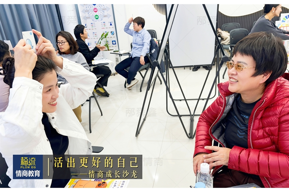 活出更好的自己•情商成长沙龙