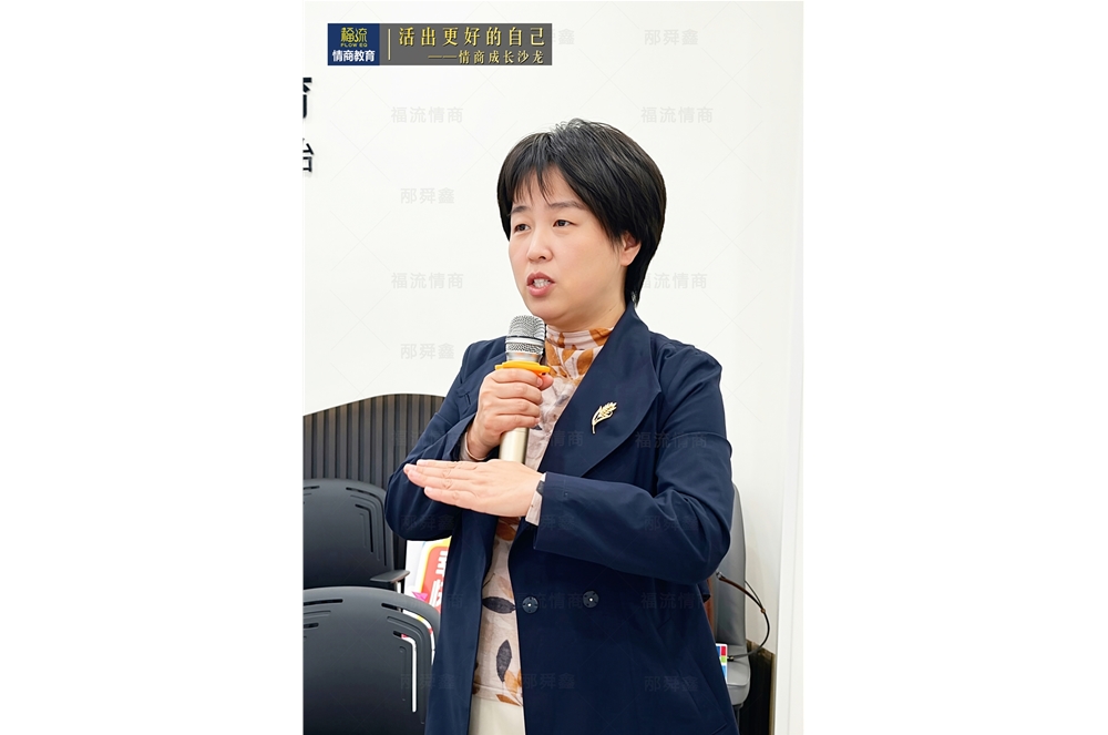 活出更好的自己•情商成长沙龙