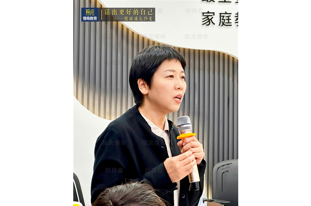 活出更好的自己•情商成长沙龙